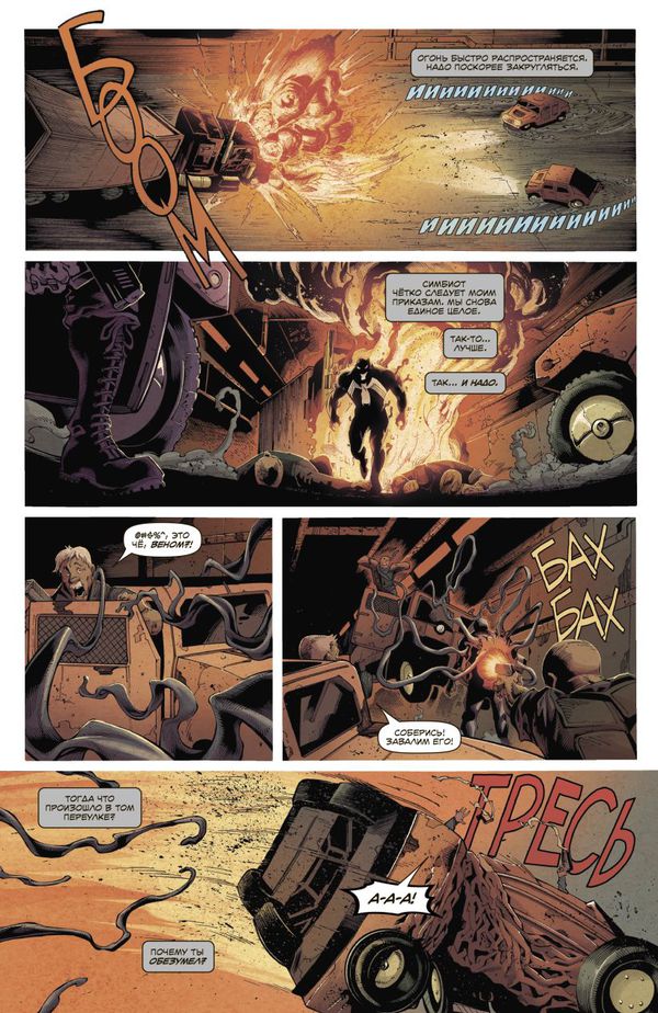 Веном Донни Кейтса. Полное собрание. Том 1 изображение 4