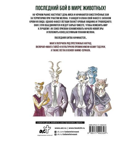 Beastars. Выдающиеся звери. Том 11 изображение 2