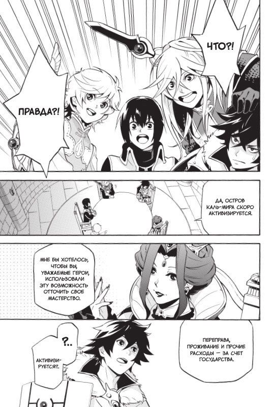 Восхождение Героя Щита. Том 9 изображение 4