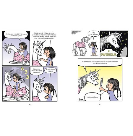 Фиби и единорог изображение 3