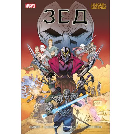 League of Legends. Лига легенд. Зед