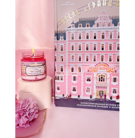 Свеча Отель Гранд Будапешт, ароматическая 100 мл изображение 2