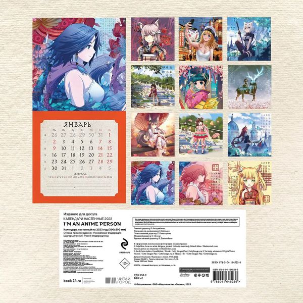 Календарь I'm an anime person 2023, 30х30 см изображение 5