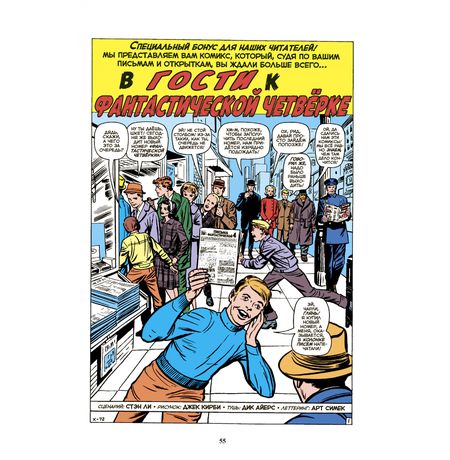 Классика Marvel. Стэн Ли. Лучшее изображение 2