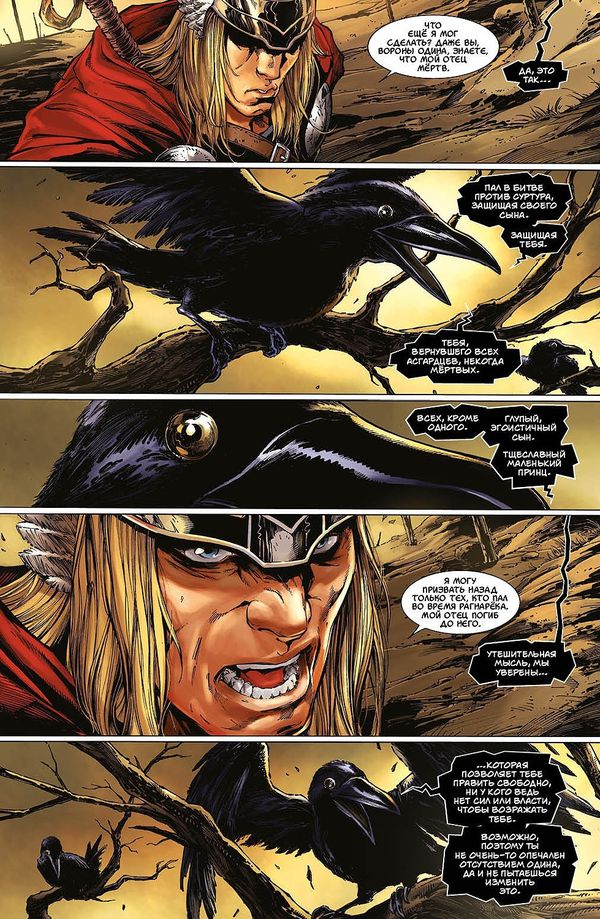 Тор. Том 1 изображение 5