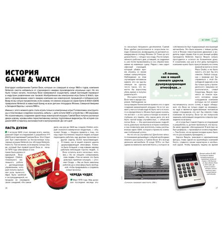 История Nintendo. Книга 2. Game & Watch изображение 2