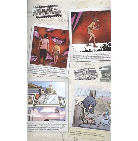 Life is Strange. На все времена. Пути изображение 3