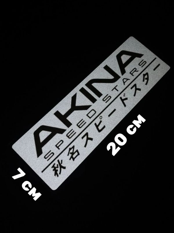 Наклейка на авто Initial D - Akina SpeedStars 20х6,7 см изображение 2