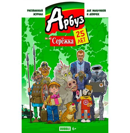 Арбуз, он же Серёжка. 25 лет