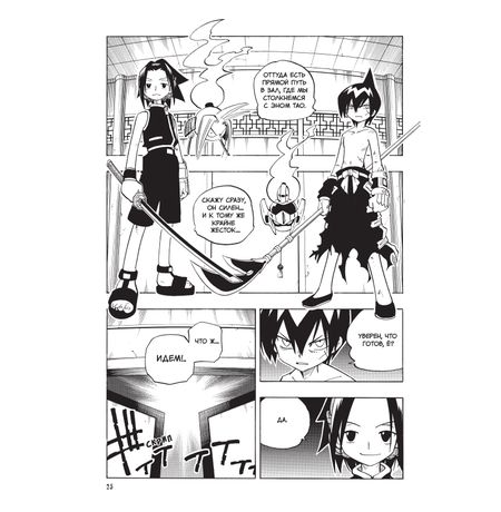 Король шаманов. Том 5 изображение 3