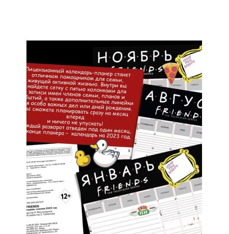 Календарь Друзья. How you doing? 2022 изображение 2