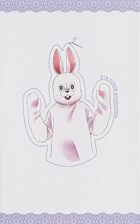 Эта кукла влюбилась. Том 3 (манга) изображение 9