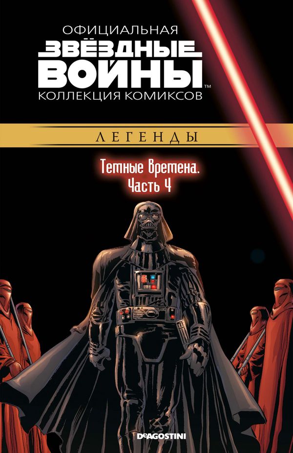 Звездные Войны. Официальная коллекция №70