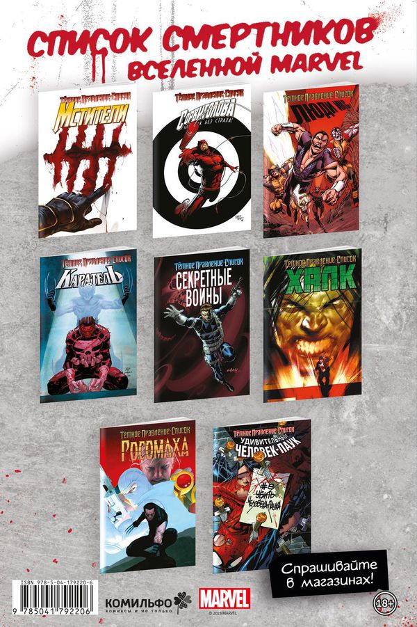 Тёмное правление. Список. Каратель изображение 5