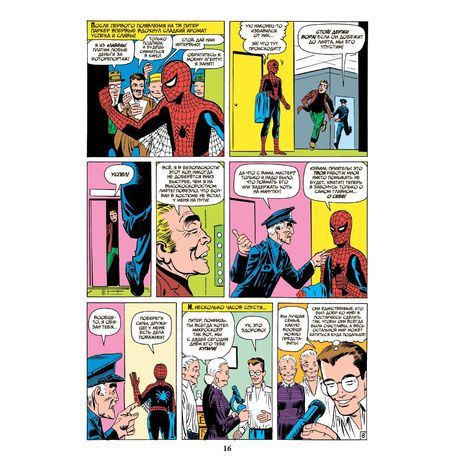 Классика Marvel. Удивительный Человек-Паук. изображение 4