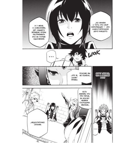 Восхождение Героя Щита. Том 9 изображение 5