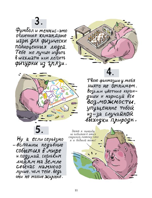 ШКЯ. Инструкция к жизни изображение 5