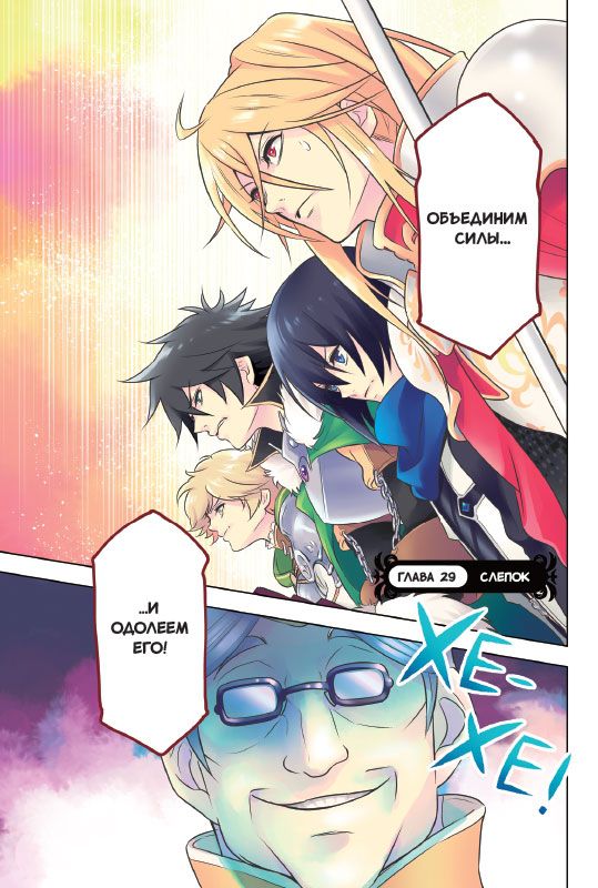 Восхождение Героя Щита. Том 8 изображение 2