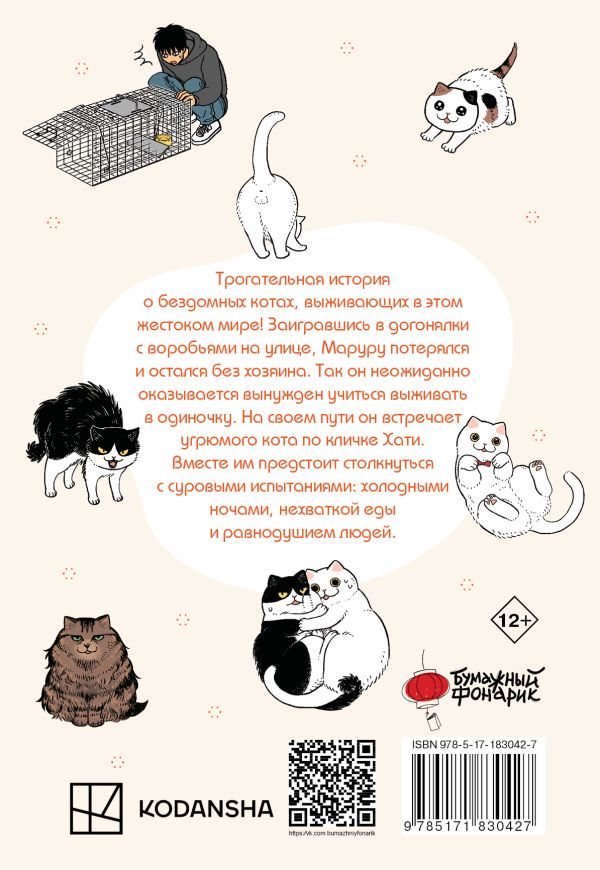 Маруру и Хати. Том 1 изображение 3