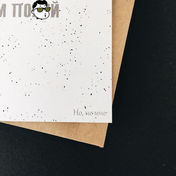 Открытка Всем по**й изображение 4