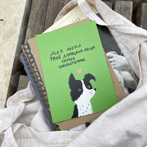 Открытка Пес - Твое дурацкое лицо изображение 3