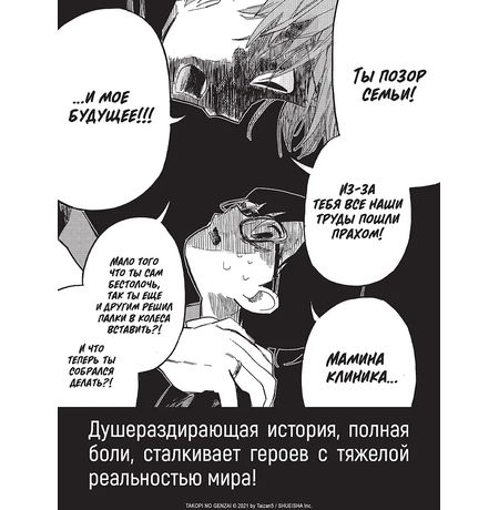 Первородный грех Такопи. Книга 2 изображение 4