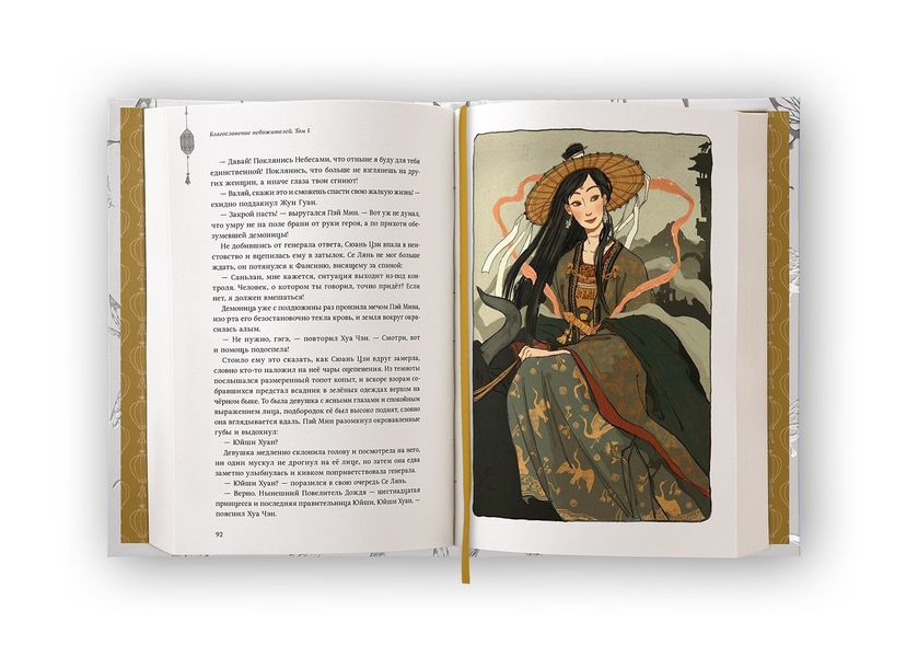 Благословение небожителей. Том 5 изображение 4