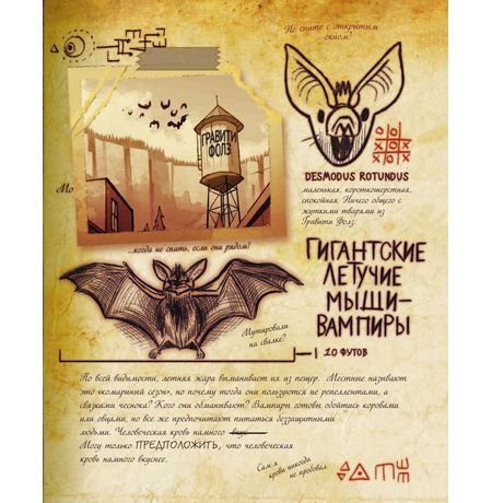 Гравити Фолз. Дневник 3 изображение 3