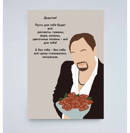 Открытка Всё для тебя Стас Михайлов manylovestore