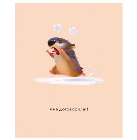 Открытка Я не договорила! 10х15 Workshop Phoenix