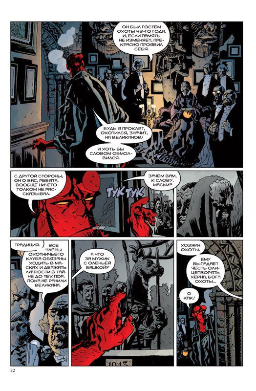 Хеллбой. Книга 9. Дикая охота изображение 2