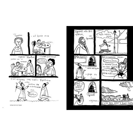 Хармсиниада. Комиксы из жизни писателей изображение 2