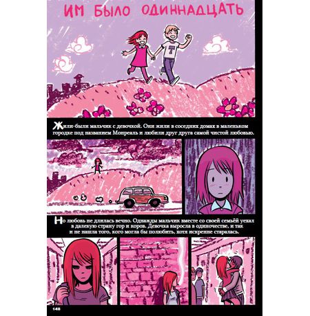 Скотт Пилигрим Книга 3, цветное издание изображение 2