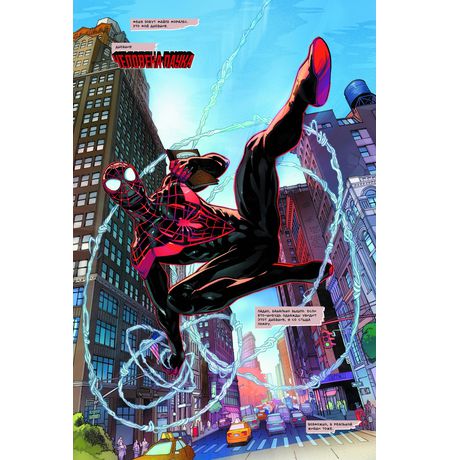 Майлз Моралес: Человек-паук. Прямиком из Бруклина. Том 1 изображение 2