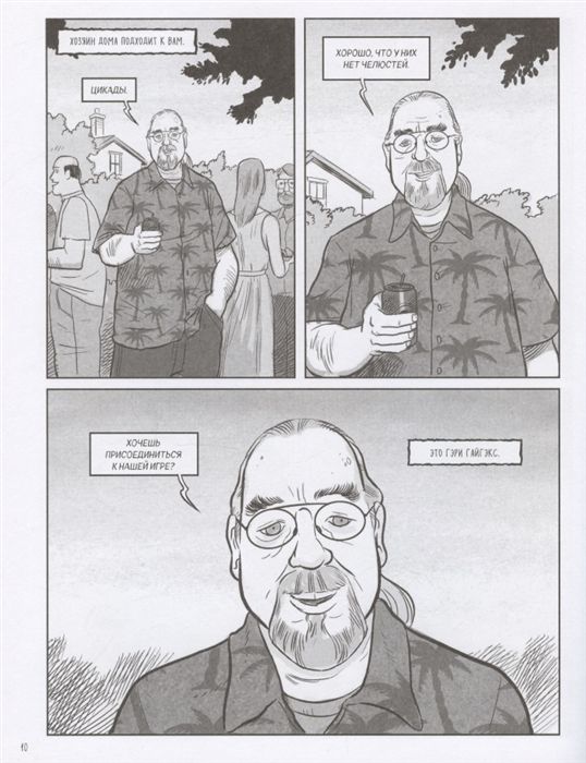 Мастер Подземелий. Гэри Гайгэкс и вдохновляющая история создания Dungeons & Dragons в комиксах изображение 3