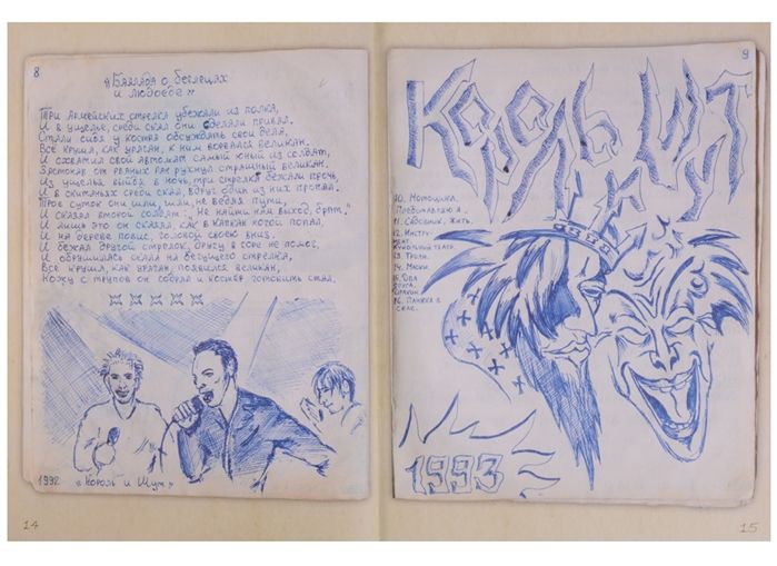 Король и Шут. Старая книга изображение 2