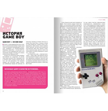 История Nintendo. Книга 4. Game Boy изображение 3
