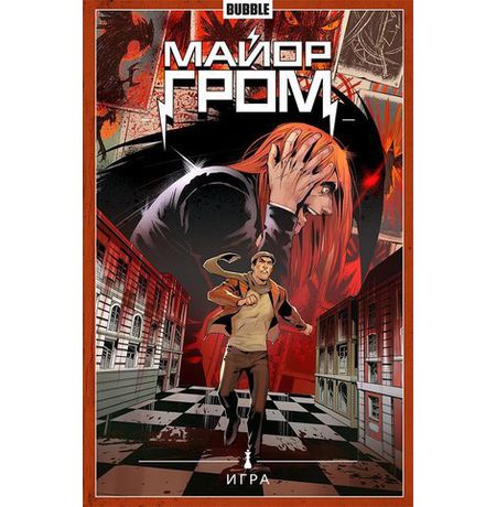 Сборник Майор Гром. Том 5 (альтернативная обложка)