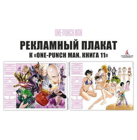 One-Punch Man. Том 11 изображение 2