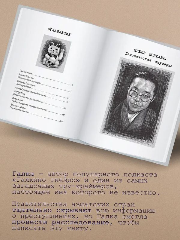 Я сбился со счета после пятидесятого убийства. Серийные убийцы Азии. 18+ изображение 4