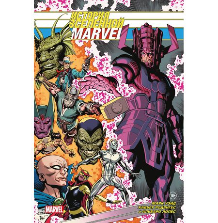 История вселенной Marvel. Золотая коллекция