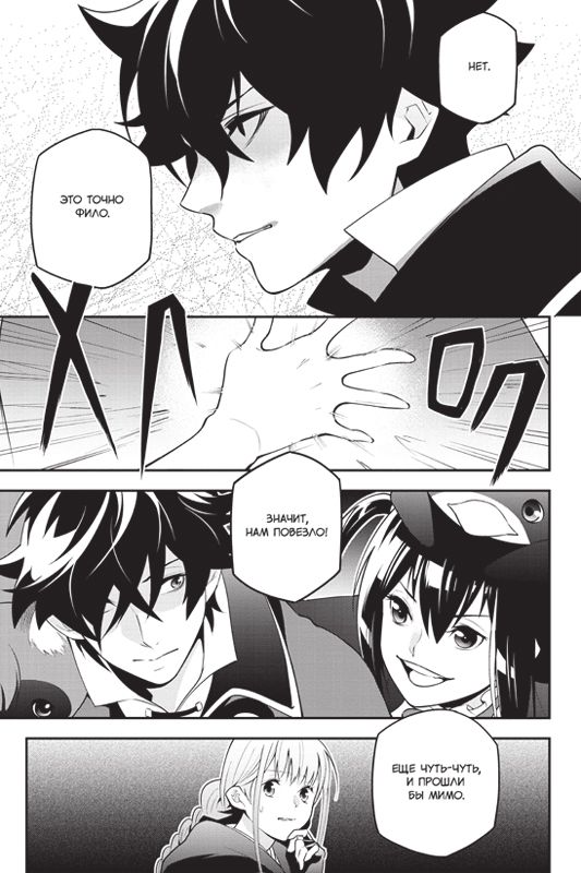 Восхождение Героя Щита. Том 18 изображение 3