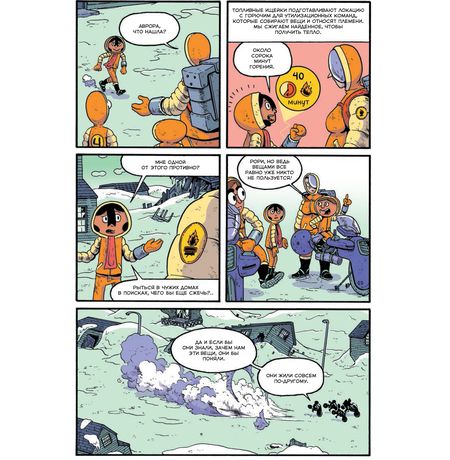 Вулканы. Научный комикс изображение 7