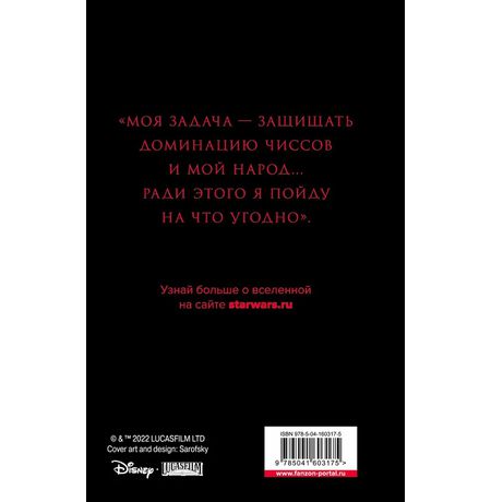 Звездные Войны. Траун. Доминация. Меньшее зло изображение 2