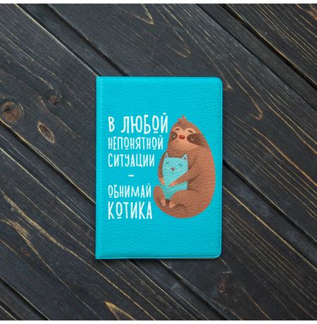 Обложка на паспорт Обнимай котика