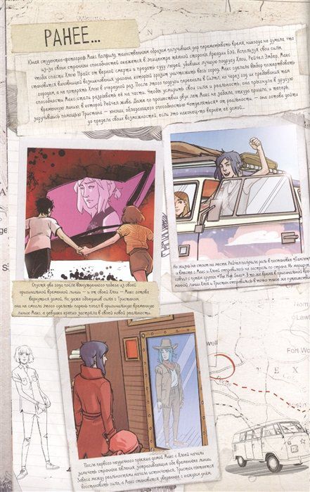 Life is Strange. Возвращение домой изображение 3