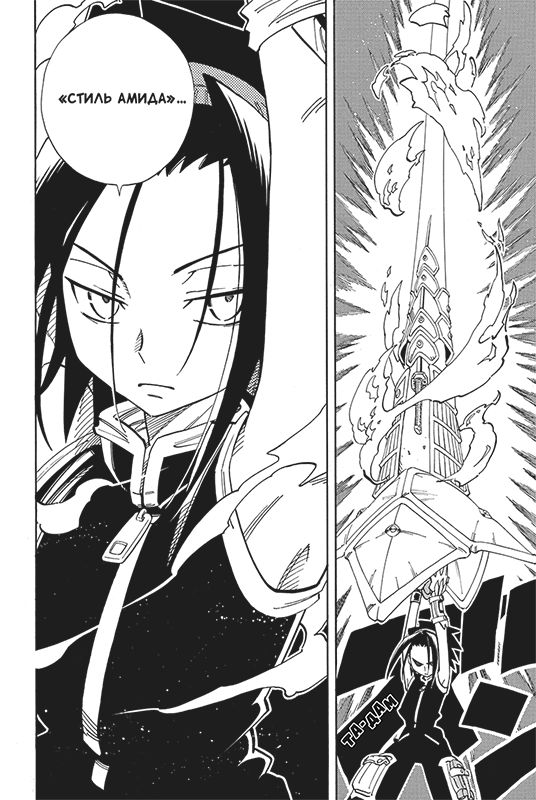 Король шаманов. Том 8 изображение 6