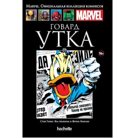Коллекция Marvel № 130. Говард Утка