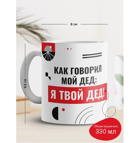 Кружка Как говорил мой дед изображение 2