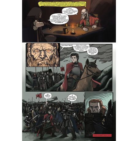 Герои Расколотой Земли №1 изображение 4